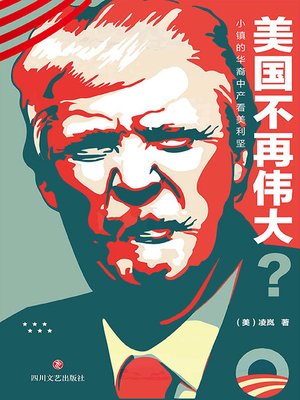 cover image of 美国不再伟大？